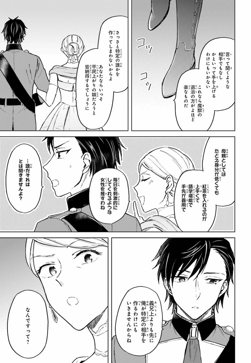 Shaba no "Futsuu" wa Muzukashii Chapter 7 27ページ