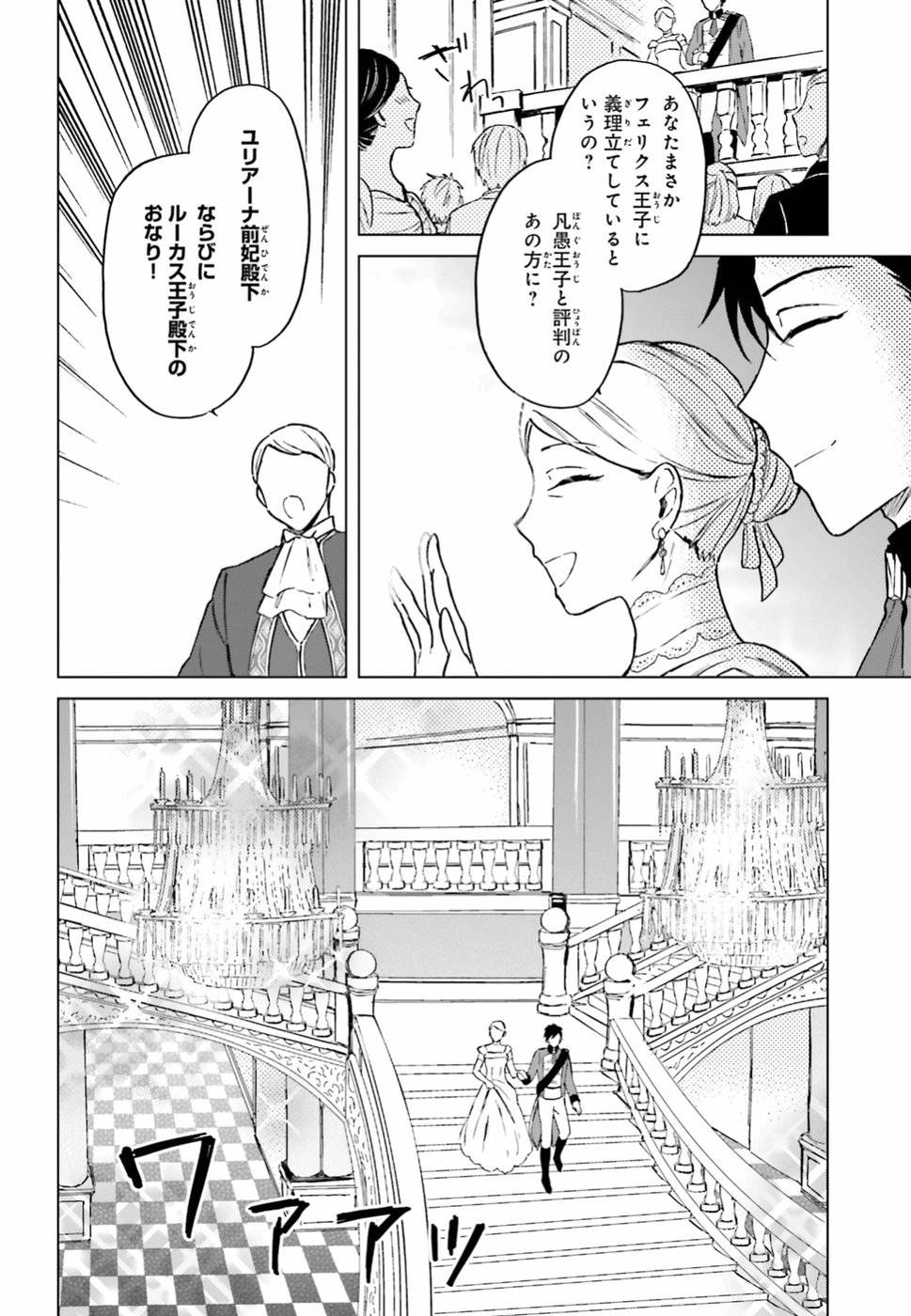 Shaba no "Futsuu" wa Muzukashii Chapter 7 28ページ