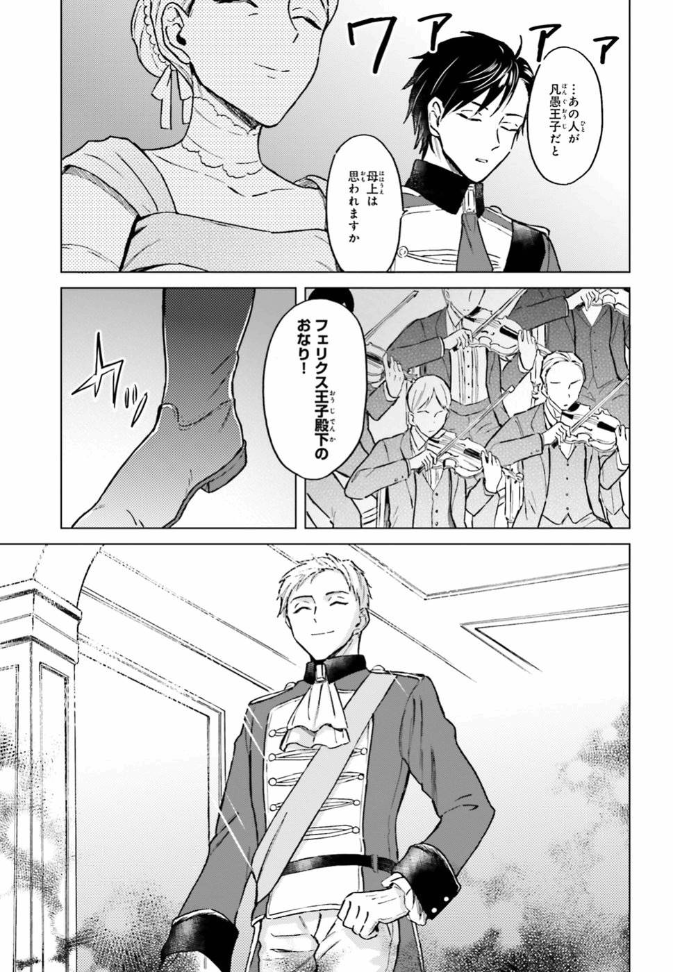 Shaba no "Futsuu" wa Muzukashii Chapter 7 29ページ