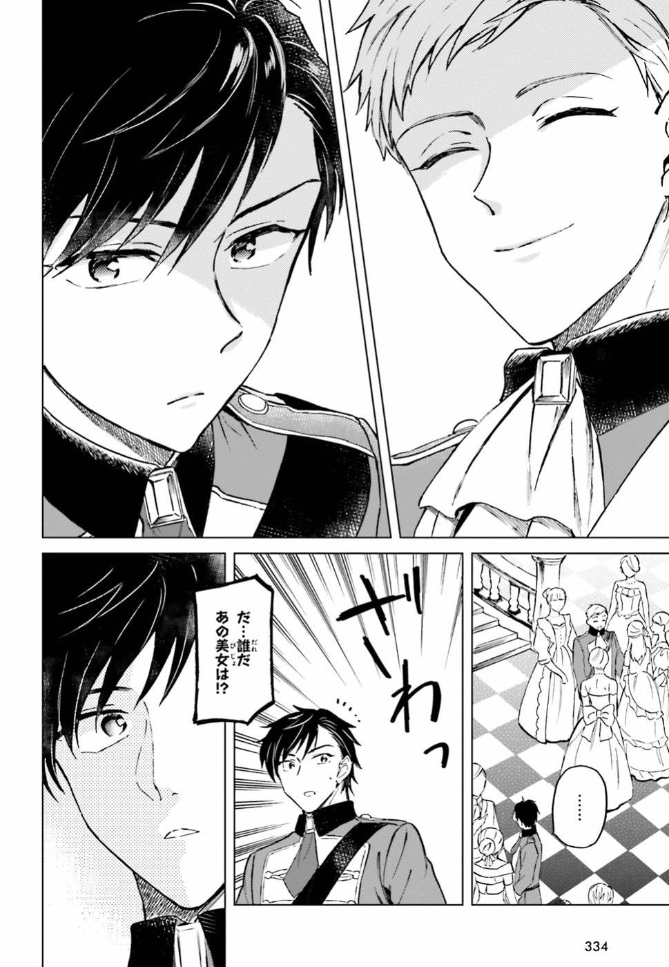 Shaba no "Futsuu" wa Muzukashii Chapter 7 30ページ