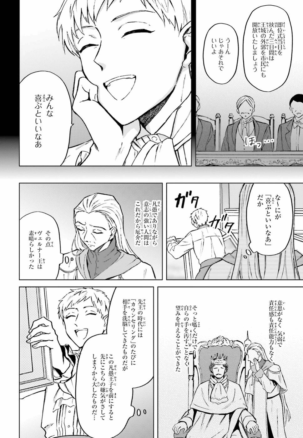 Shaba no "Futsuu" wa Muzukashii Chapter 7 4ページ