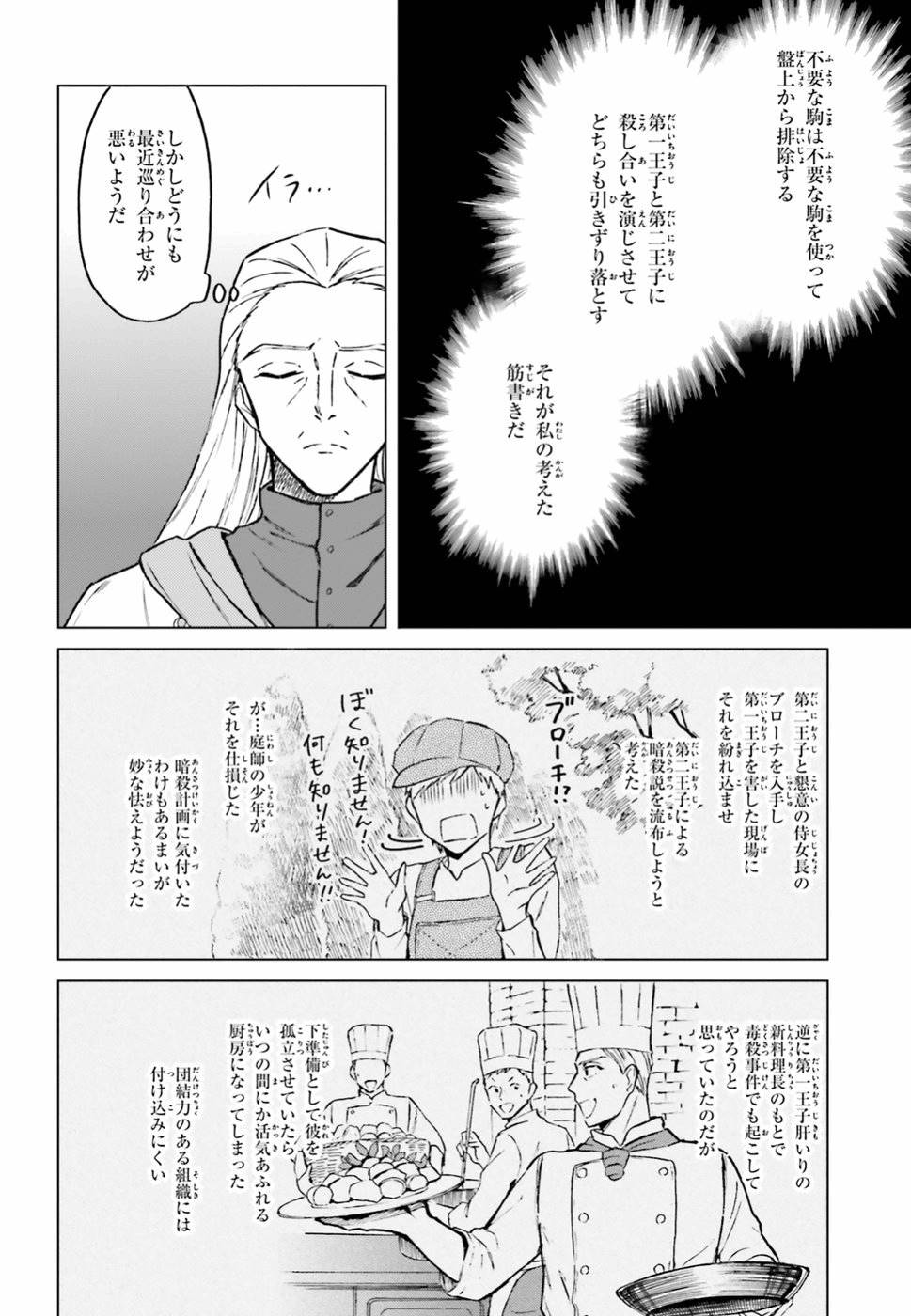 Shaba no "Futsuu" wa Muzukashii Chapter 7 6ページ