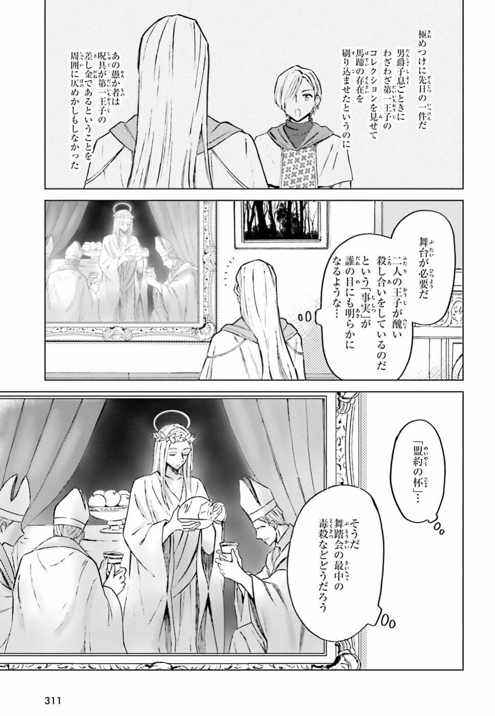 Shaba no "Futsuu" wa Muzukashii Chapter 7 7ページ