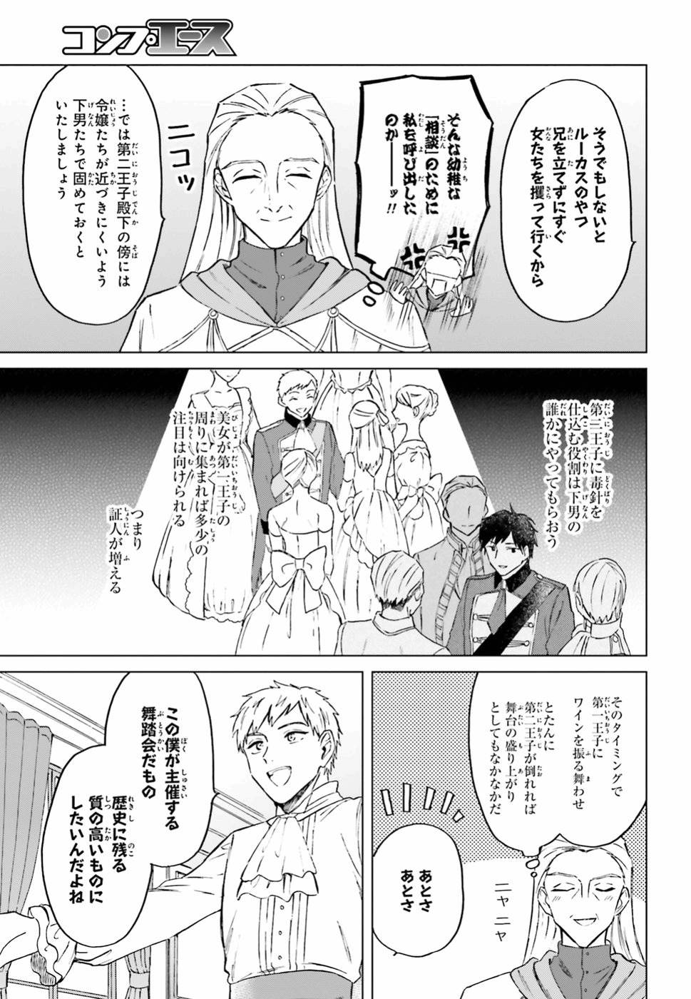 Shaba no "Futsuu" wa Muzukashii Chapter 7 9ページ