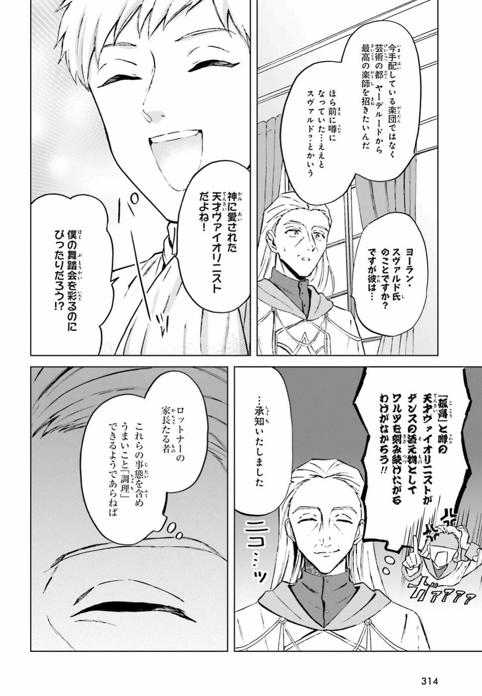 Shaba no "Futsuu" wa Muzukashii Chapter 7 10ページ