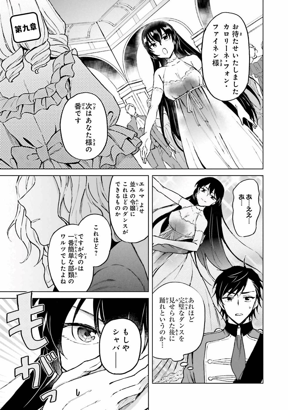 Shaba no "Futsuu" wa Muzukashii Chapter 9 1ページ