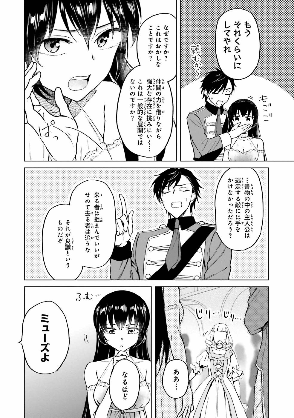 Shaba no "Futsuu" wa Muzukashii Chapter 9 2ページ
