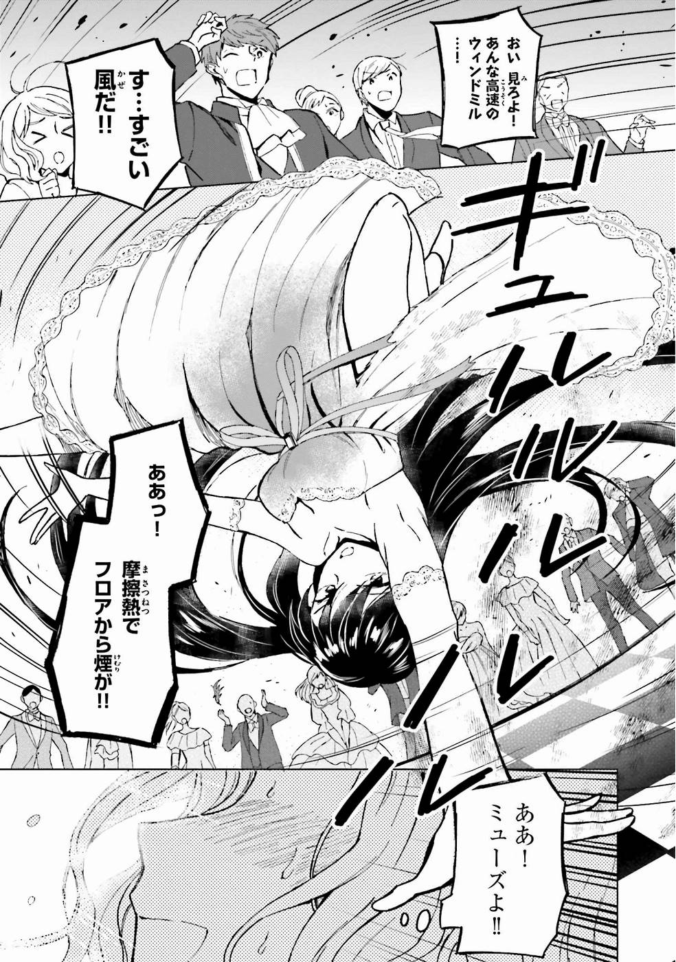 Shaba no "Futsuu" wa Muzukashii Chapter 9 11ページ
