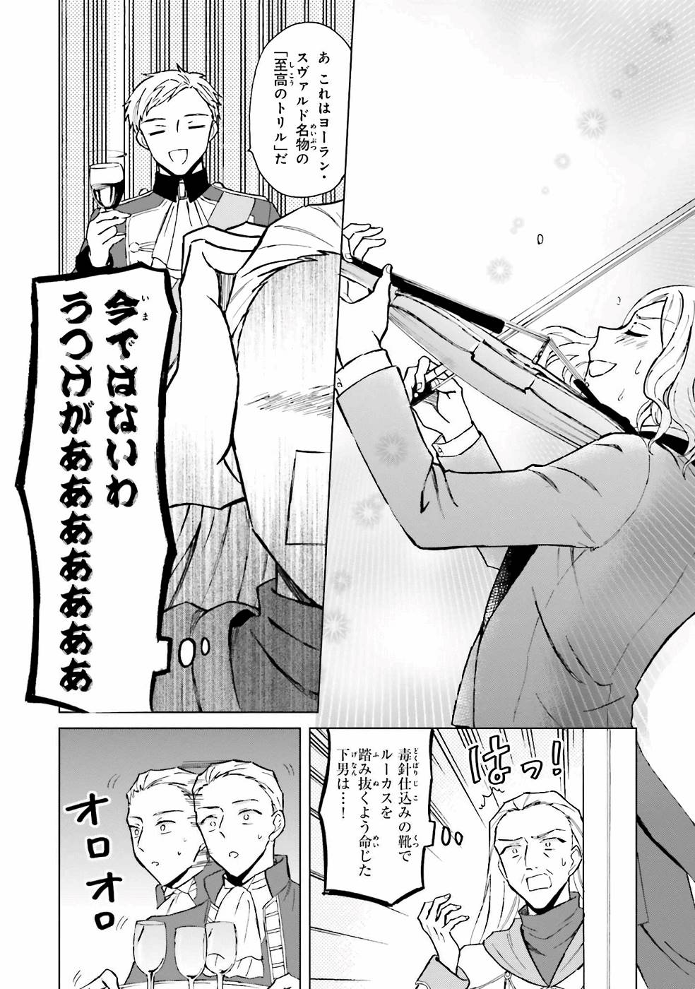 Shaba no "Futsuu" wa Muzukashii Chapter 9 12ページ