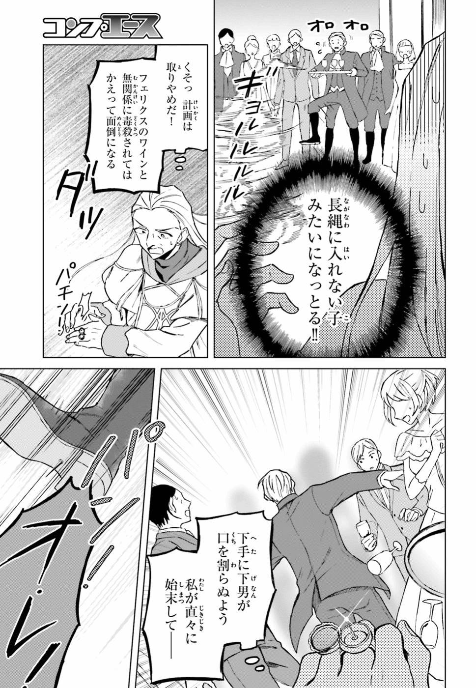 Shaba no "Futsuu" wa Muzukashii Chapter 9 13ページ