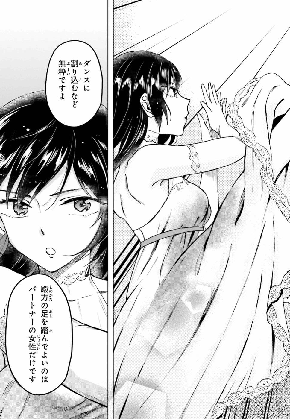 Shaba no "Futsuu" wa Muzukashii Chapter 9 15ページ
