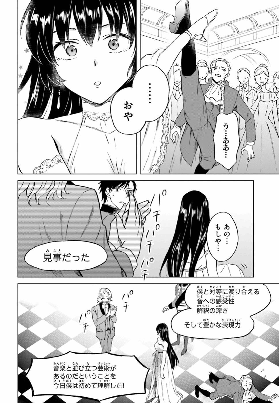Shaba no "Futsuu" wa Muzukashii Chapter 9 16ページ