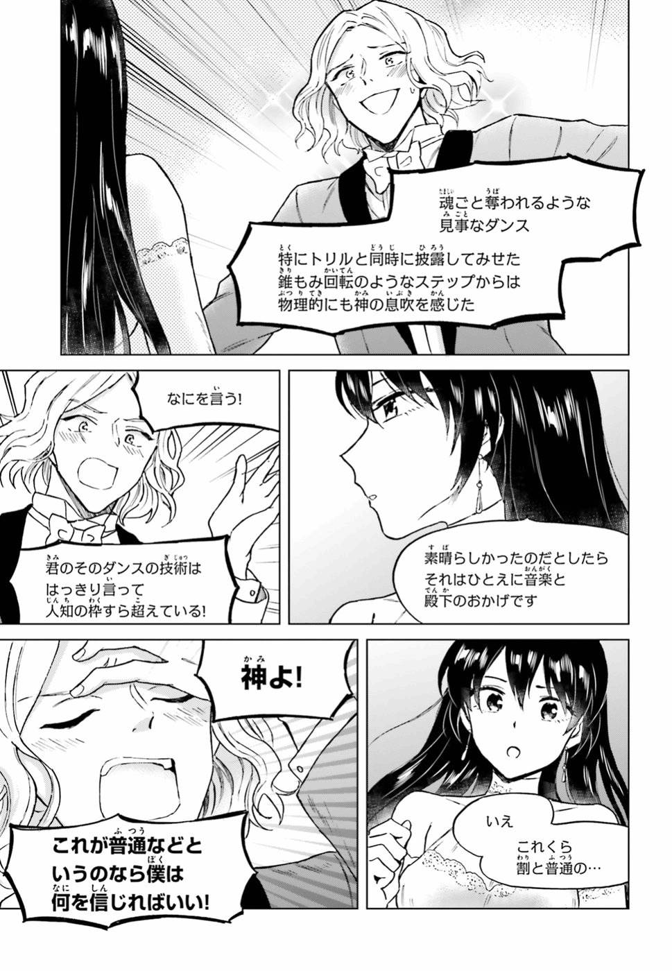 Shaba no "Futsuu" wa Muzukashii Chapter 9 17ページ