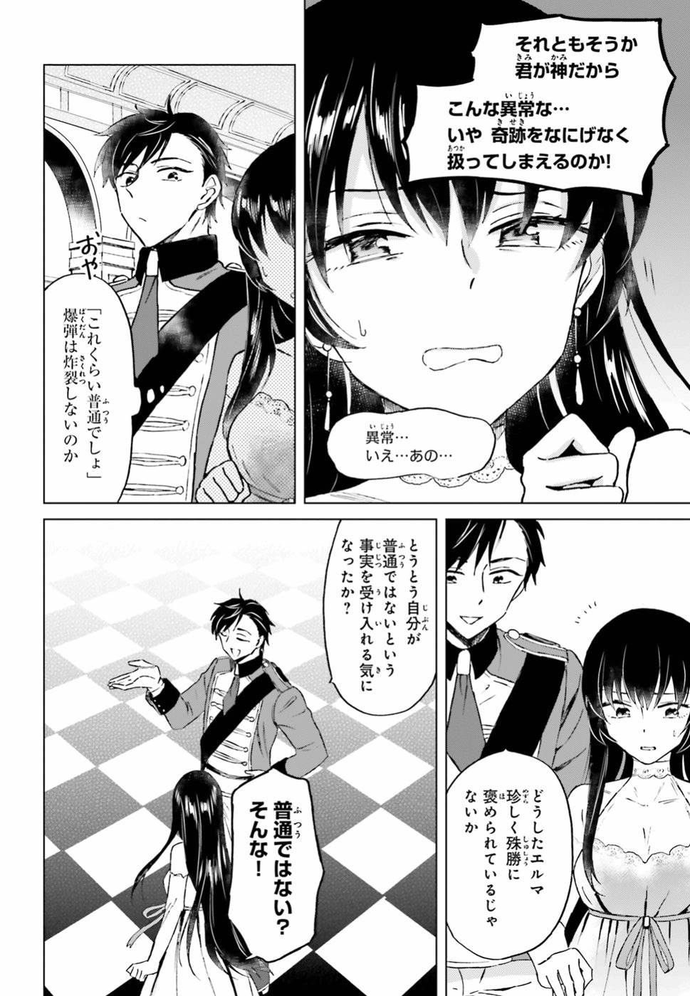 Shaba no "Futsuu" wa Muzukashii Chapter 9 18ページ