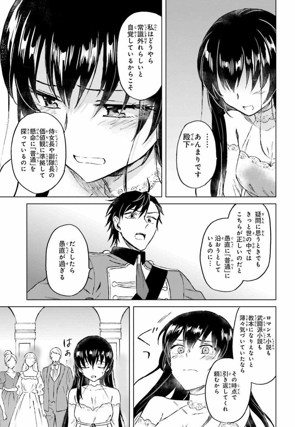 Shaba no "Futsuu" wa Muzukashii Chapter 9 19ページ