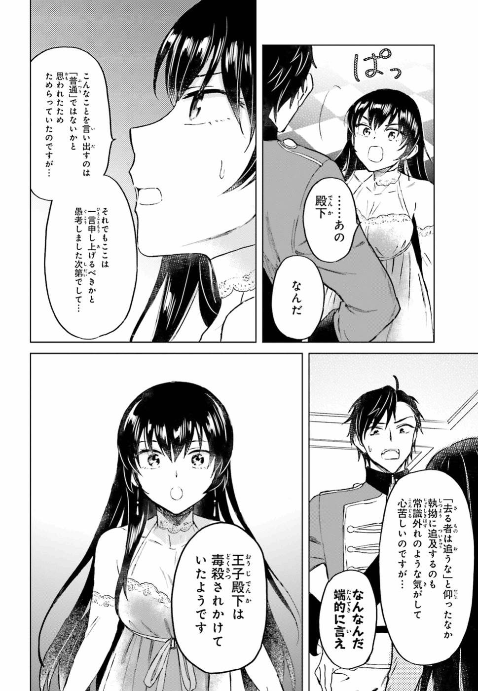 Shaba no "Futsuu" wa Muzukashii Chapter 9 20ページ