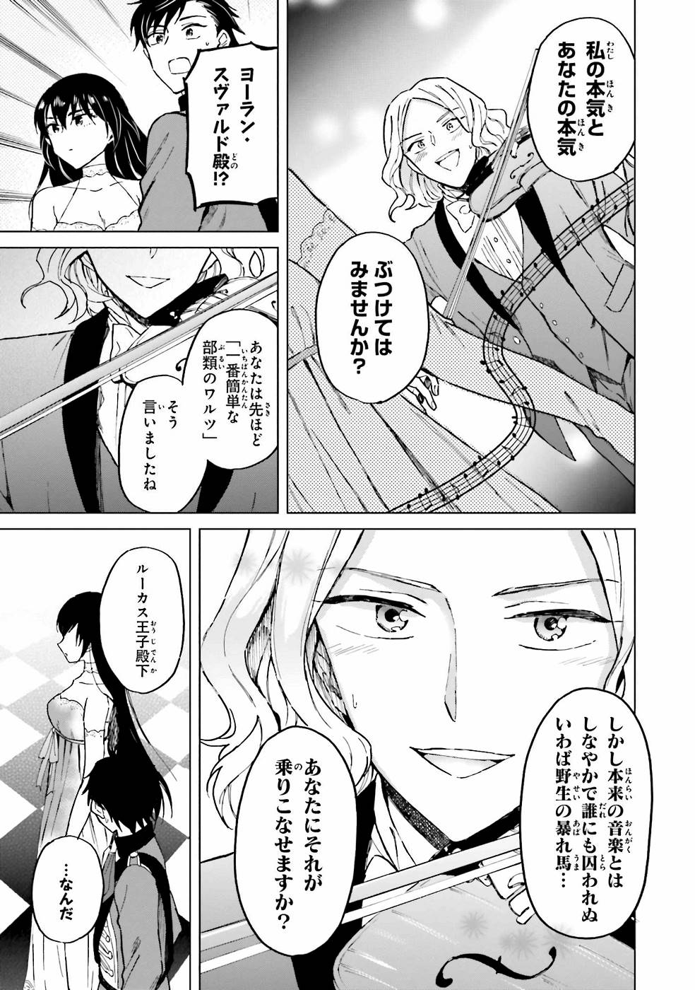Shaba no "Futsuu" wa Muzukashii Chapter 9 3ページ