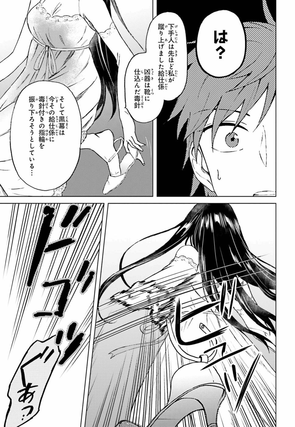 Shaba no "Futsuu" wa Muzukashii Chapter 9 21ページ