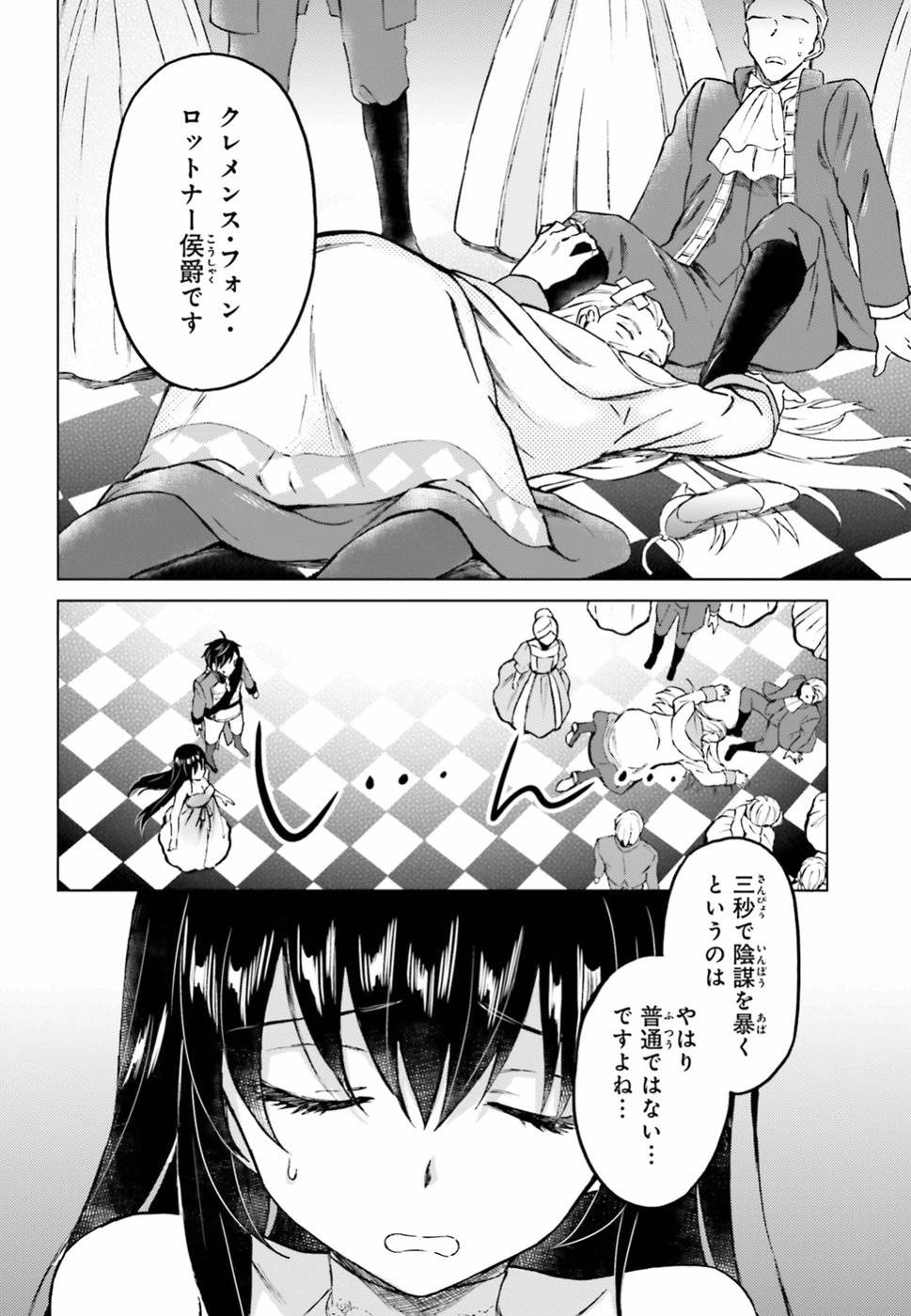 Shaba no "Futsuu" wa Muzukashii Chapter 9 22ページ