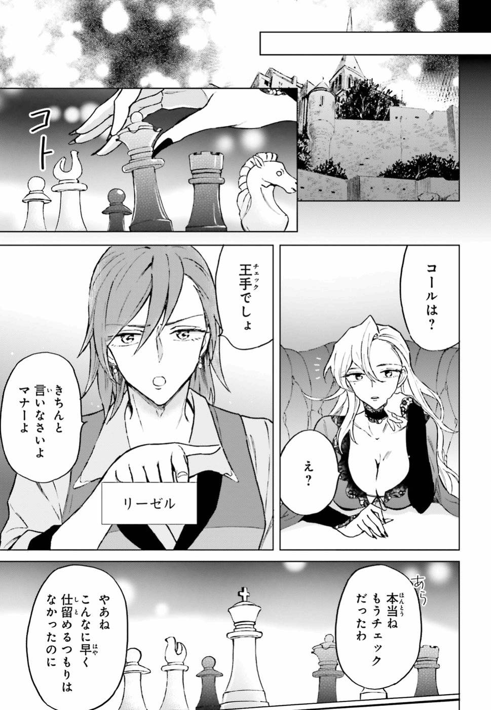 Shaba no "Futsuu" wa Muzukashii Chapter 9 23ページ