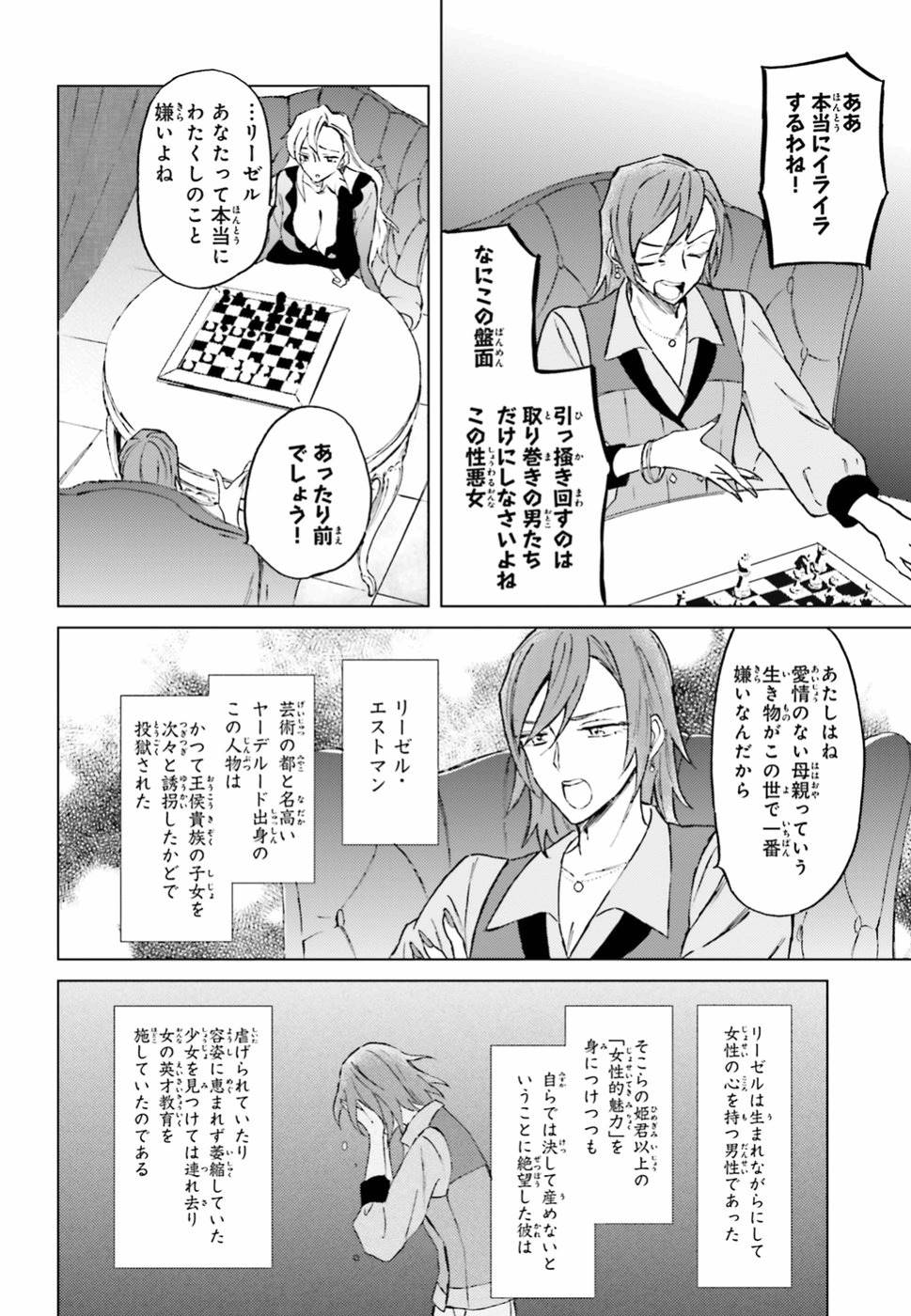 Shaba no "Futsuu" wa Muzukashii Chapter 9 24ページ