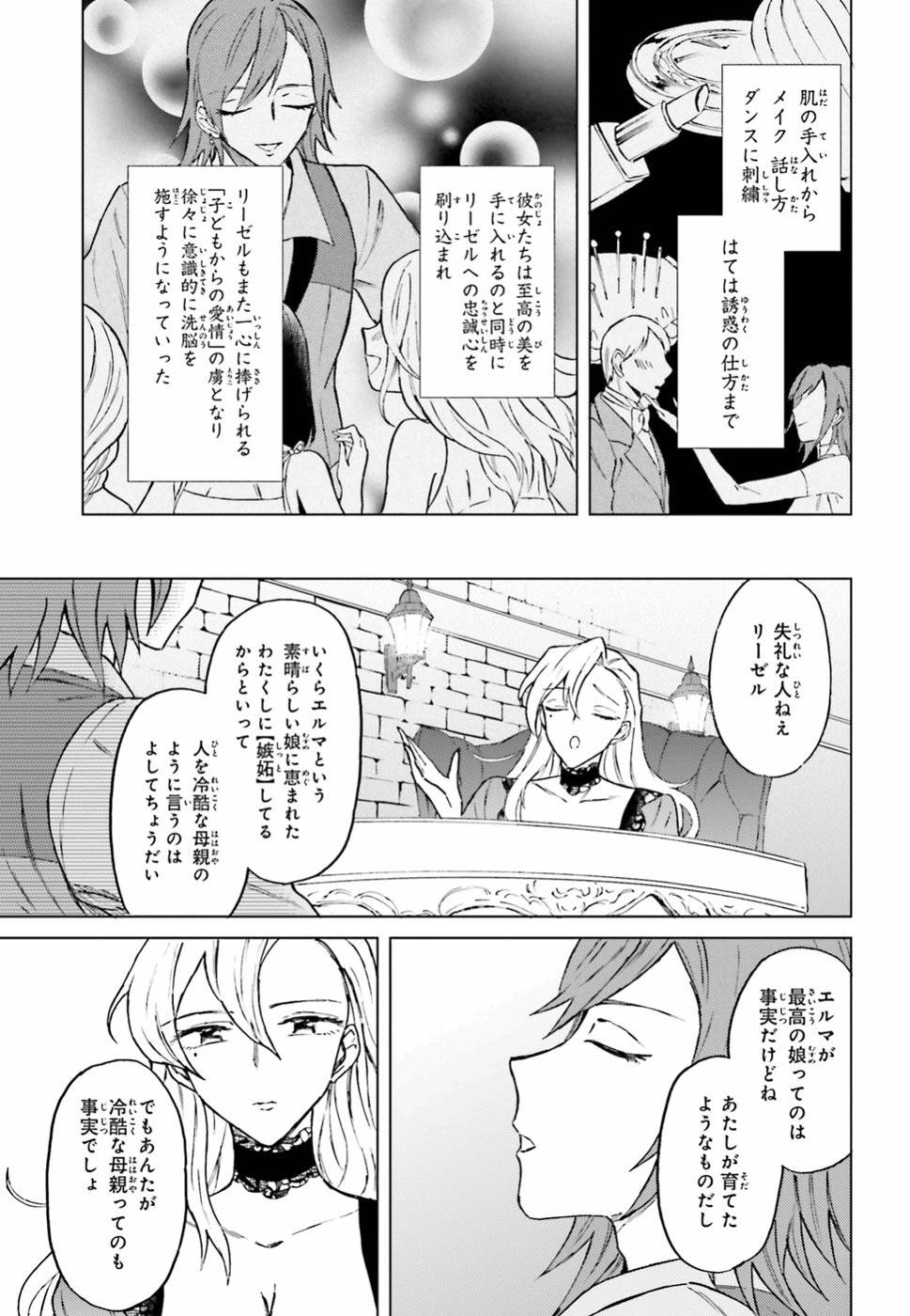Shaba no "Futsuu" wa Muzukashii Chapter 9 25ページ