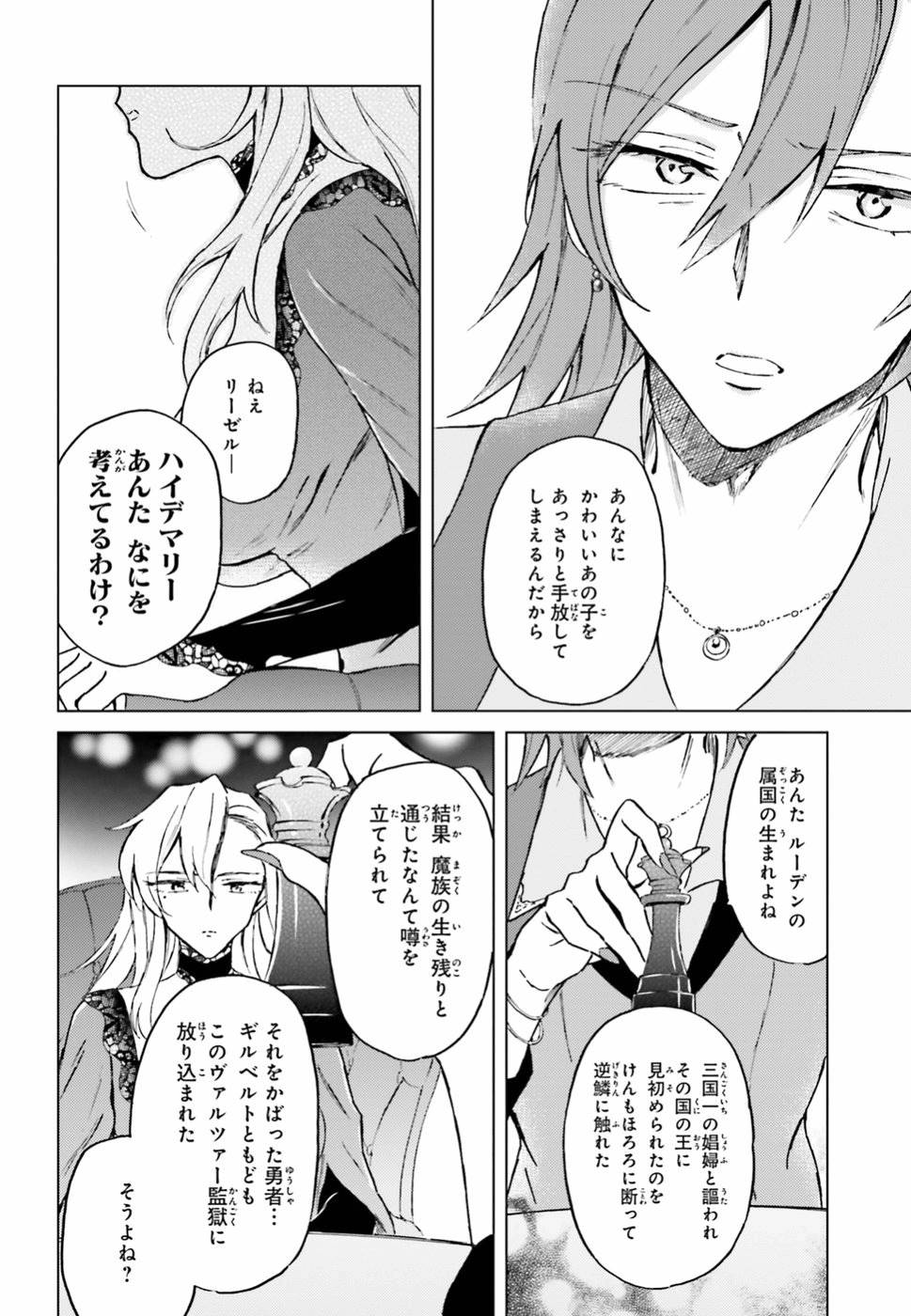 Shaba no "Futsuu" wa Muzukashii Chapter 9 26ページ