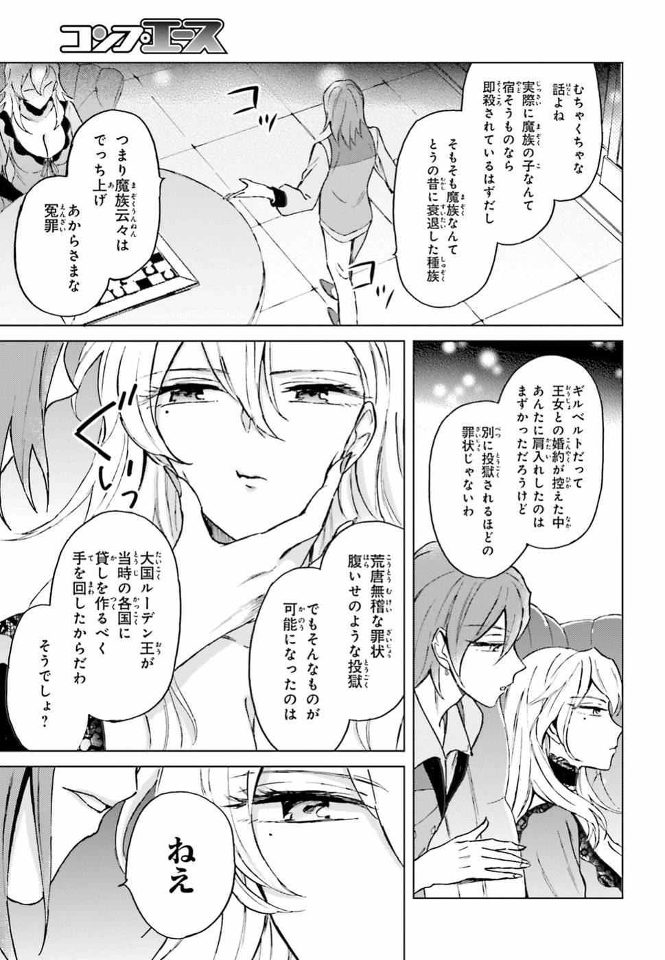 Shaba no "Futsuu" wa Muzukashii Chapter 9 27ページ
