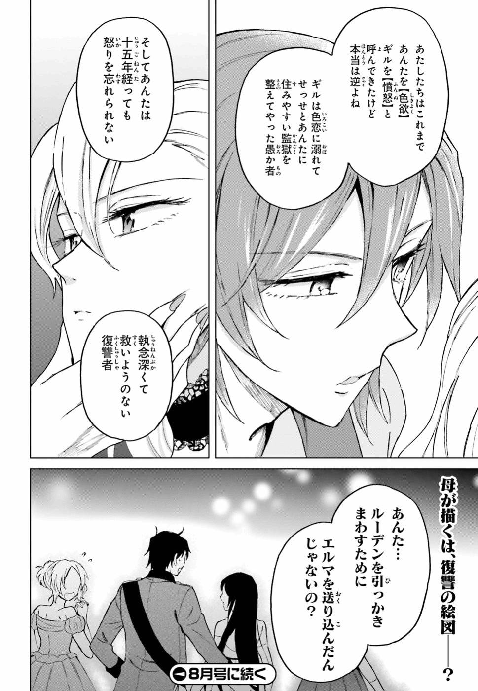 Shaba no "Futsuu" wa Muzukashii Chapter 9 28ページ