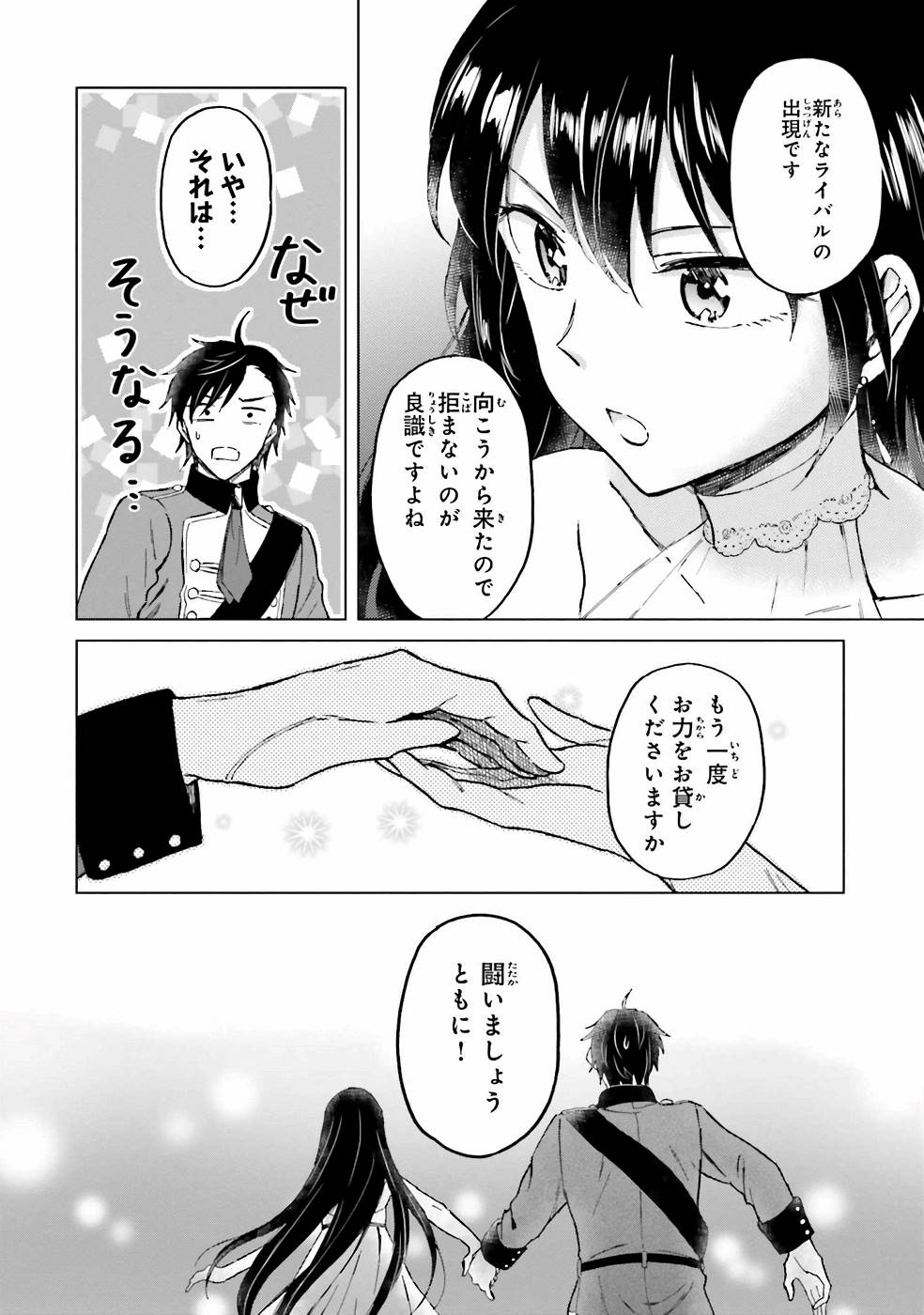 Shaba no "Futsuu" wa Muzukashii Chapter 9 4ページ