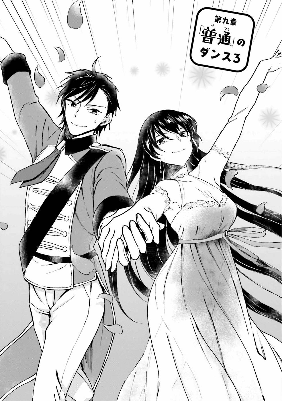 Shaba no "Futsuu" wa Muzukashii Chapter 9 5ページ