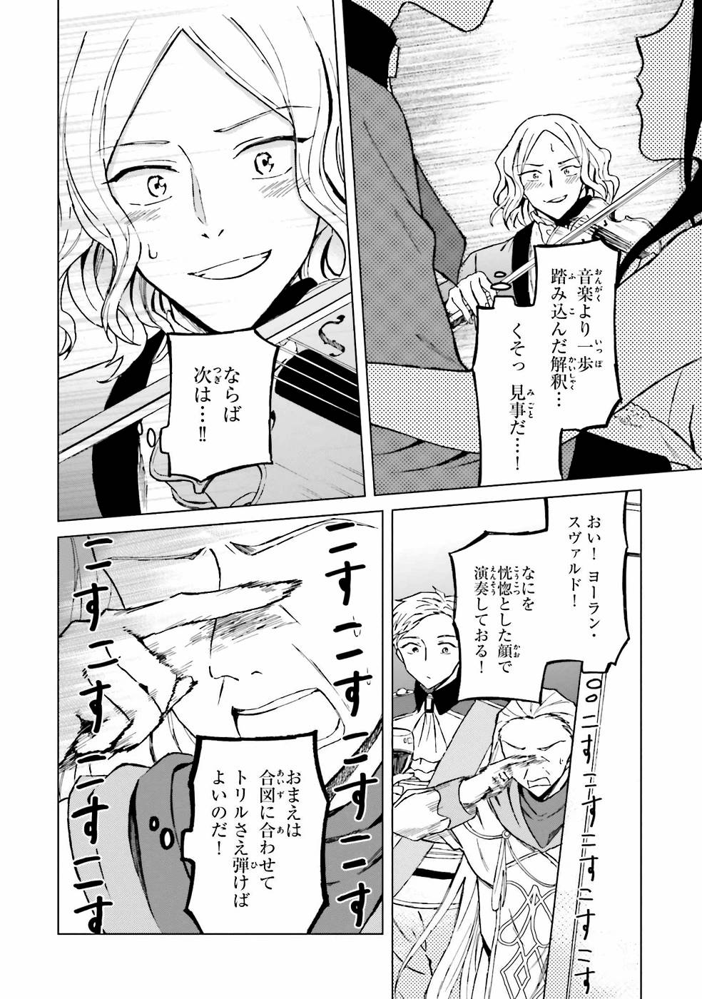Shaba no "Futsuu" wa Muzukashii Chapter 9 10ページ