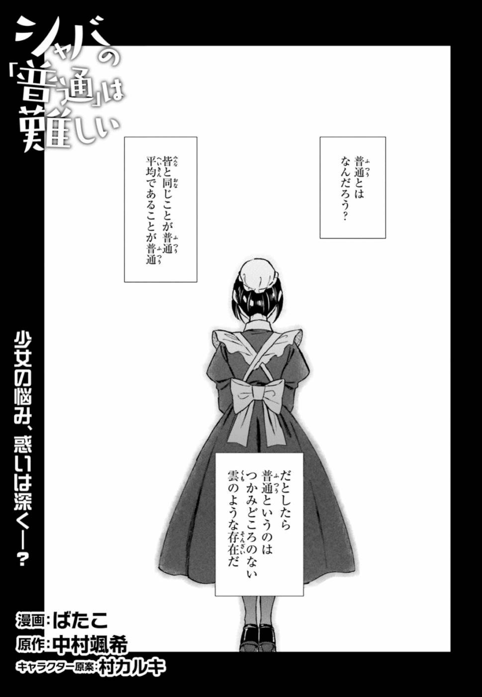 Shaba no "Futsuu" wa Muzukashii Chapter 11 1ページ