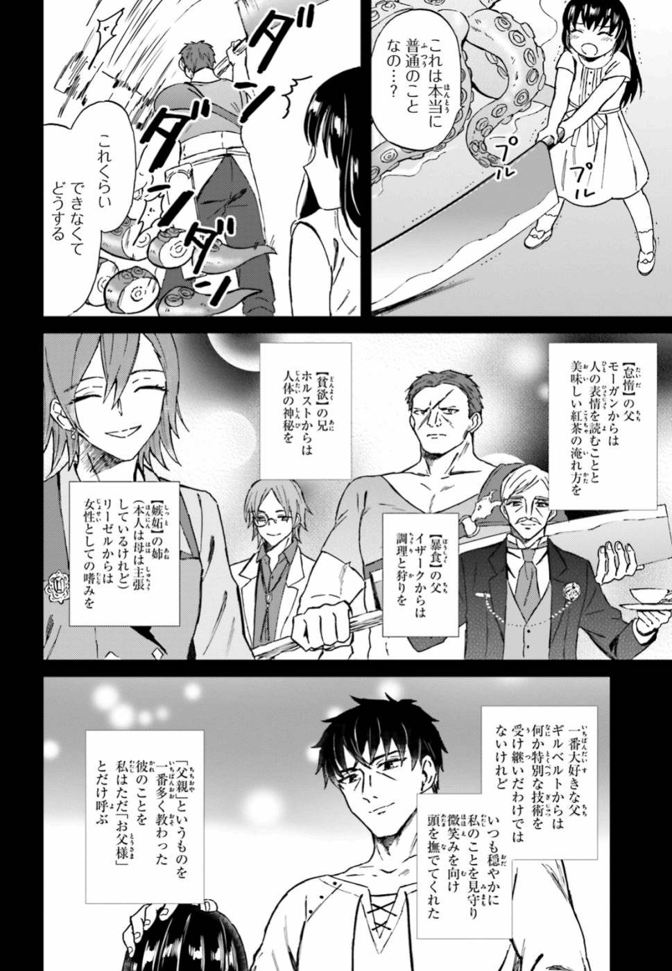 Shaba no "Futsuu" wa Muzukashii Chapter 11 2ページ