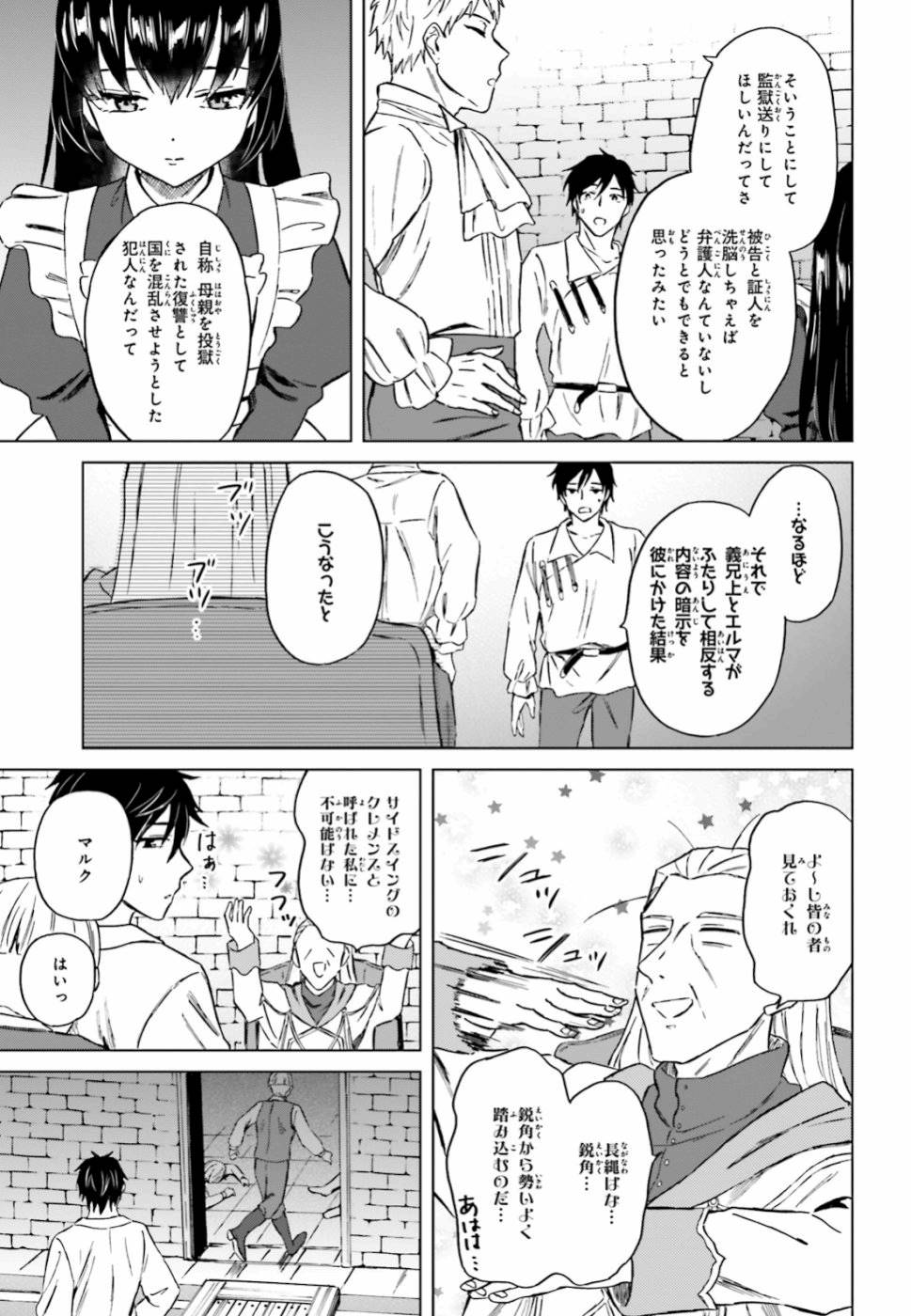 Shaba no "Futsuu" wa Muzukashii Chapter 11 11ページ