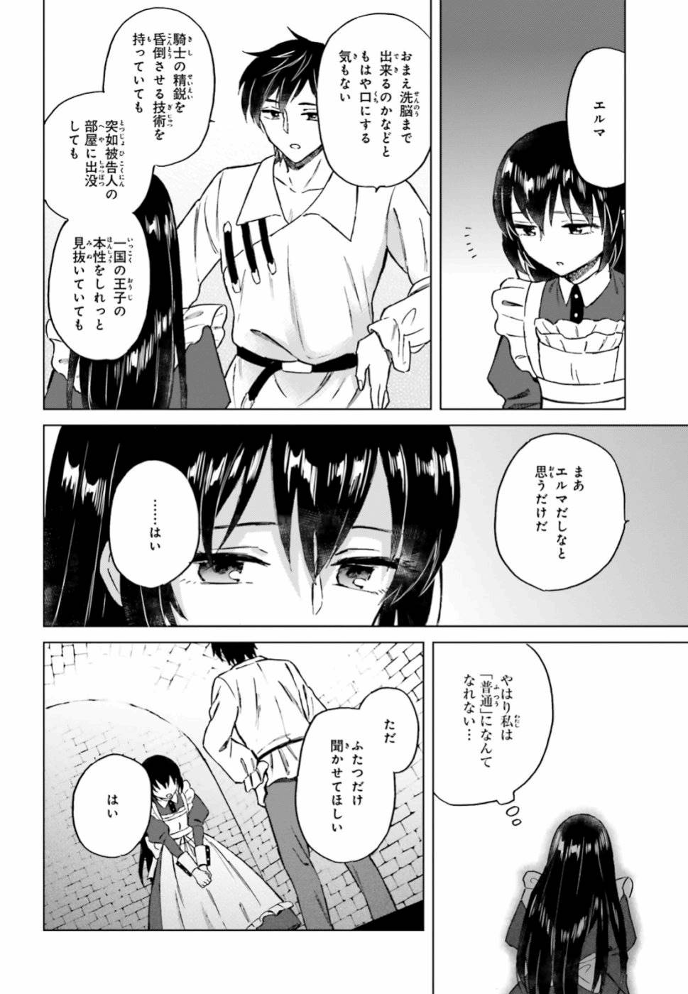 Shaba no "Futsuu" wa Muzukashii Chapter 11 12ページ