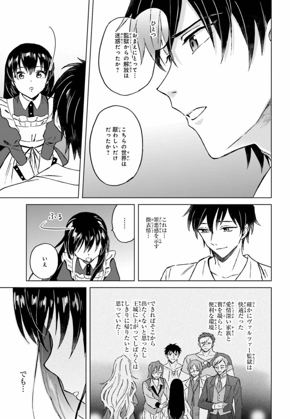 Shaba no "Futsuu" wa Muzukashii Chapter 11 13ページ