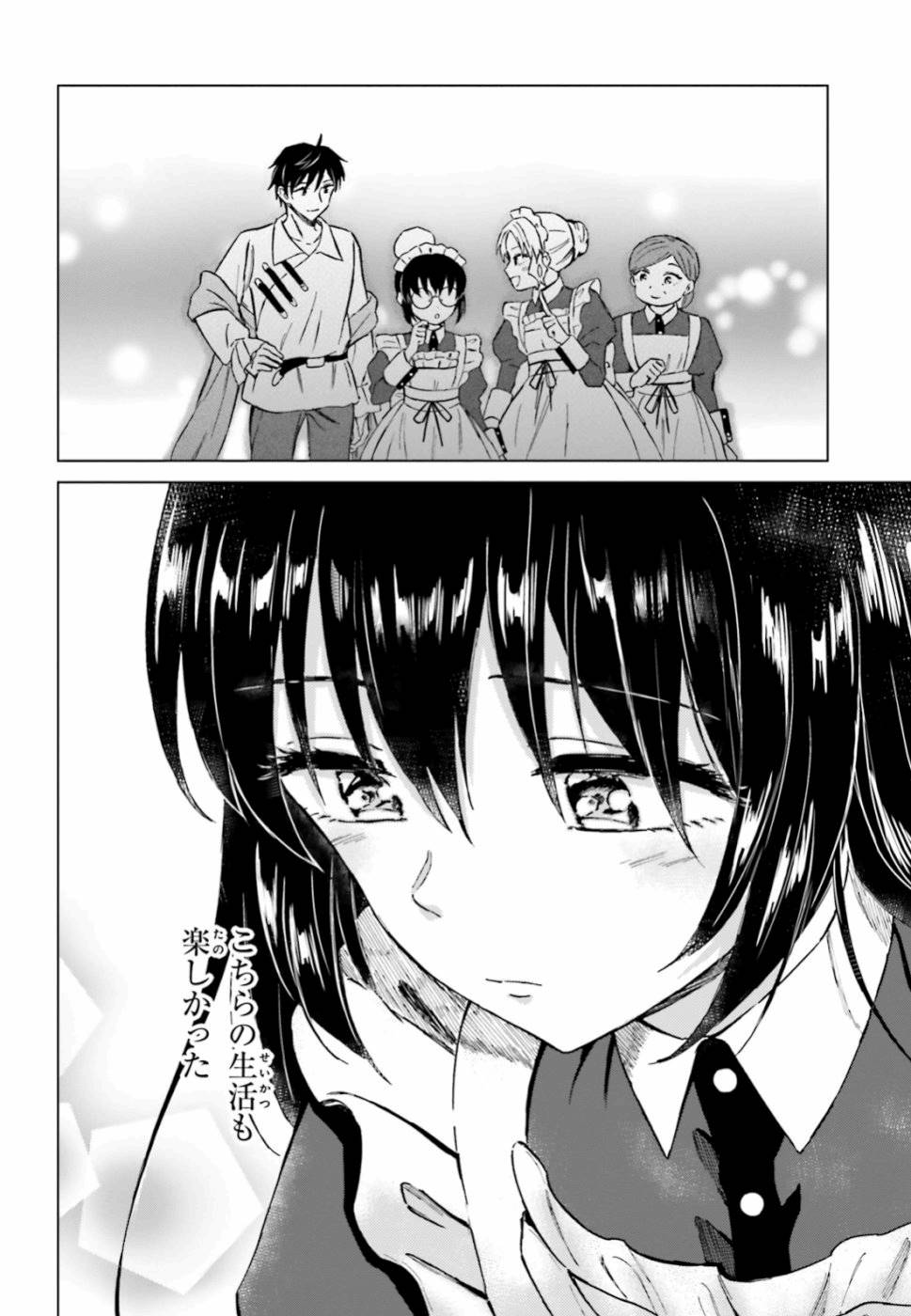 Shaba no "Futsuu" wa Muzukashii Chapter 11 14ページ
