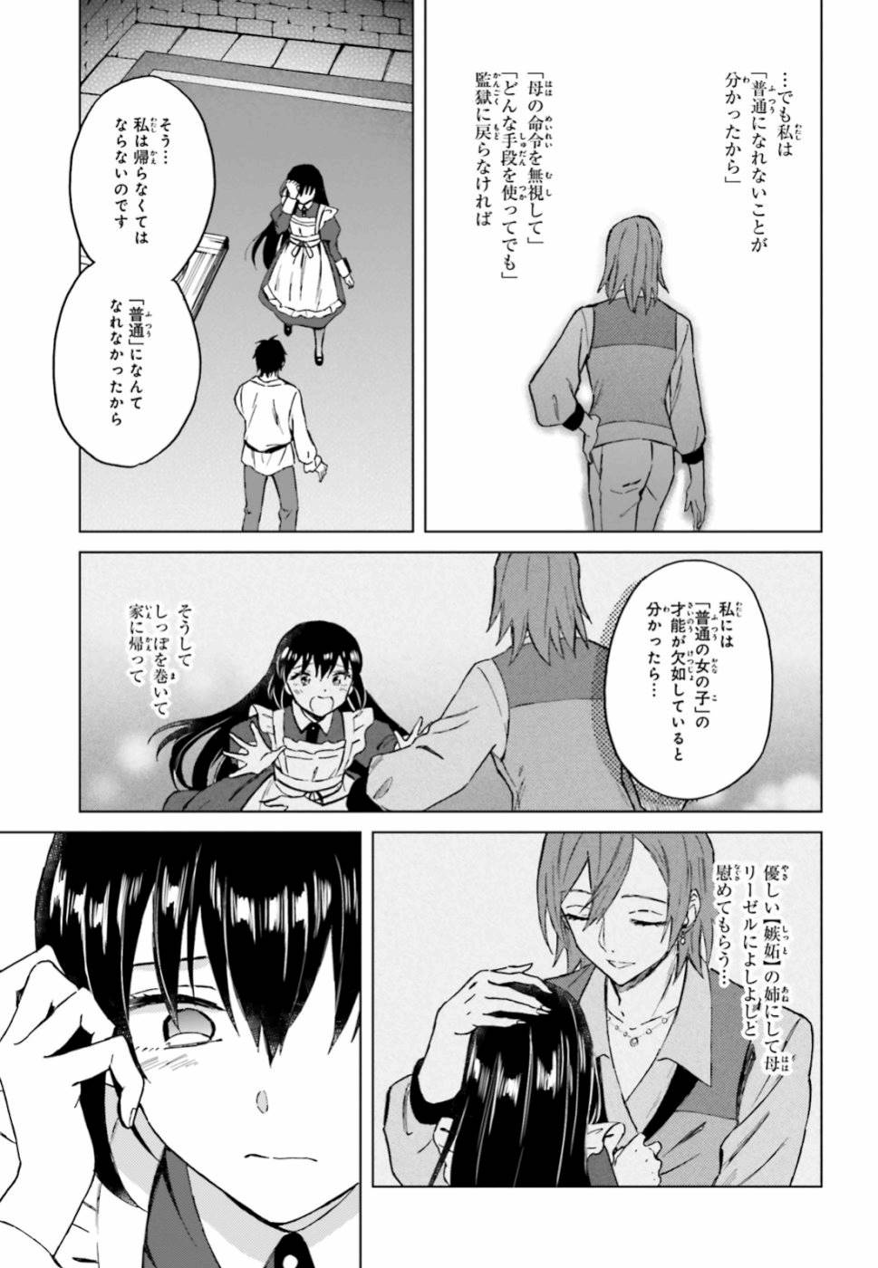 Shaba no "Futsuu" wa Muzukashii Chapter 11 15ページ