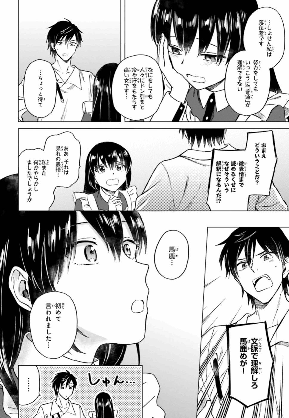 Shaba no "Futsuu" wa Muzukashii Chapter 11 16ページ