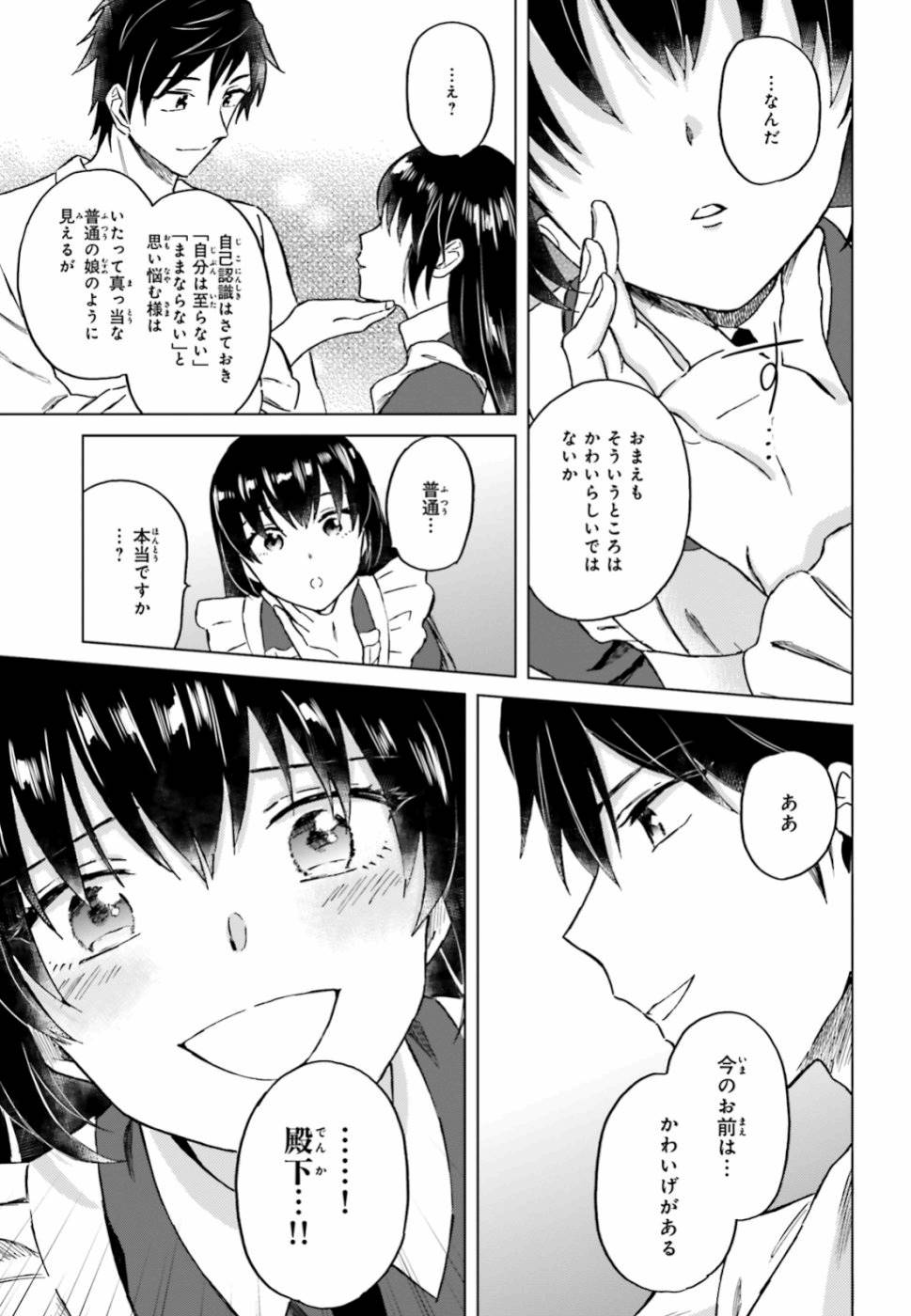 Shaba no "Futsuu" wa Muzukashii Chapter 11 17ページ