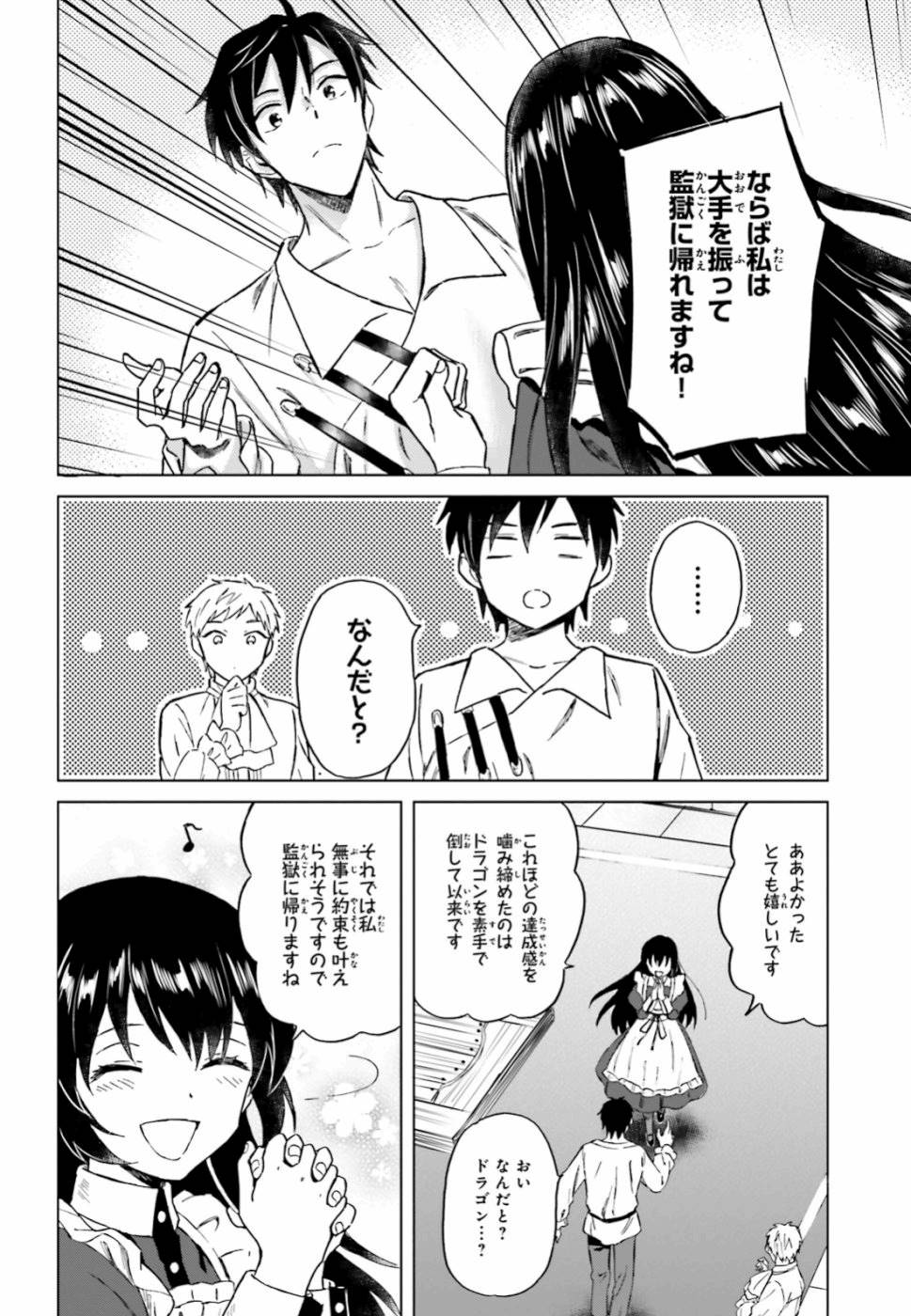 Shaba no "Futsuu" wa Muzukashii Chapter 11 18ページ