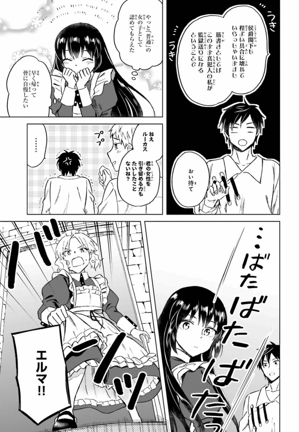Shaba no "Futsuu" wa Muzukashii Chapter 11 19ページ