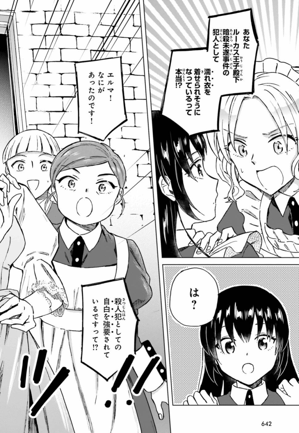 Shaba no "Futsuu" wa Muzukashii Chapter 11 20ページ