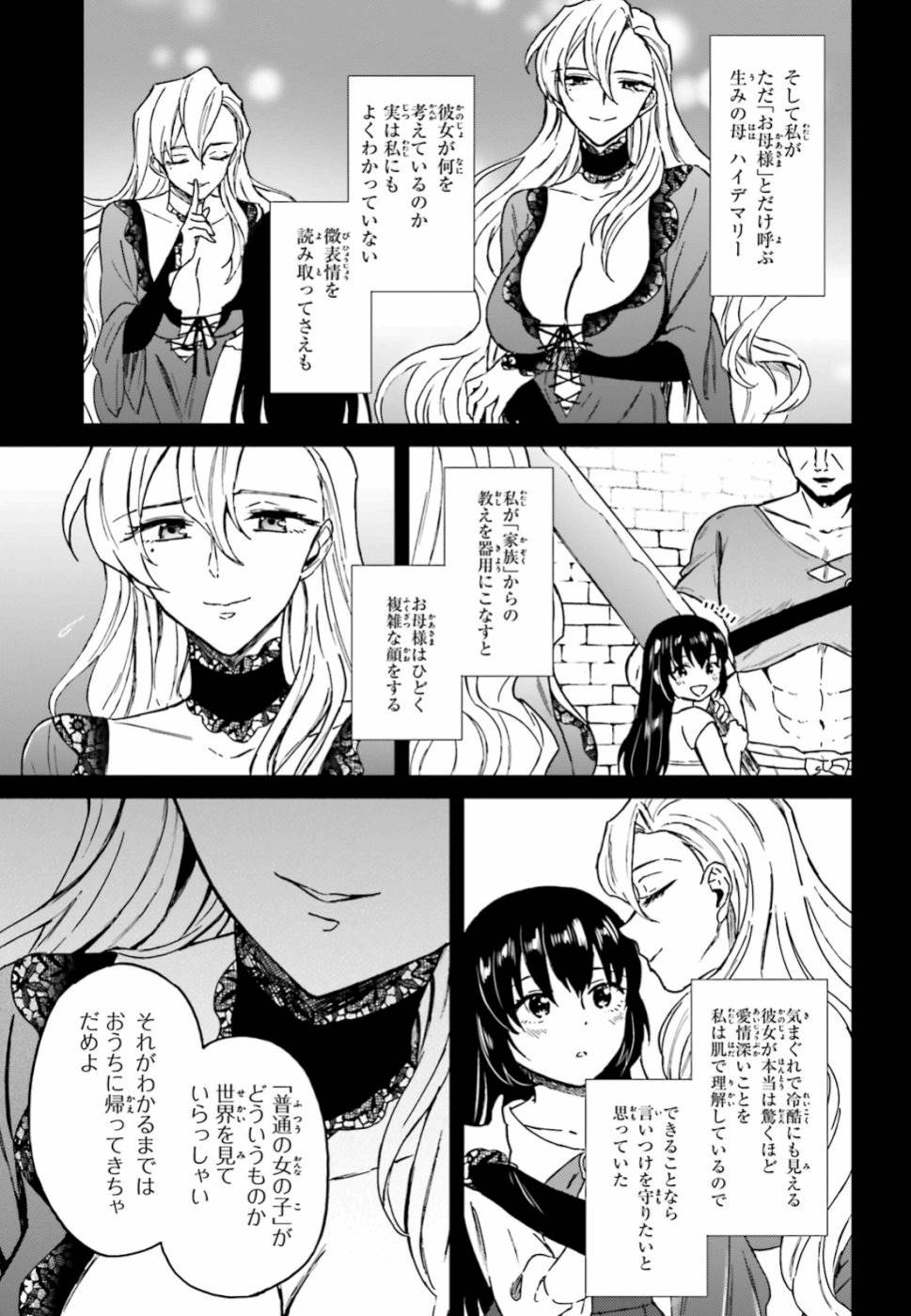 Shaba no "Futsuu" wa Muzukashii Chapter 11 3ページ