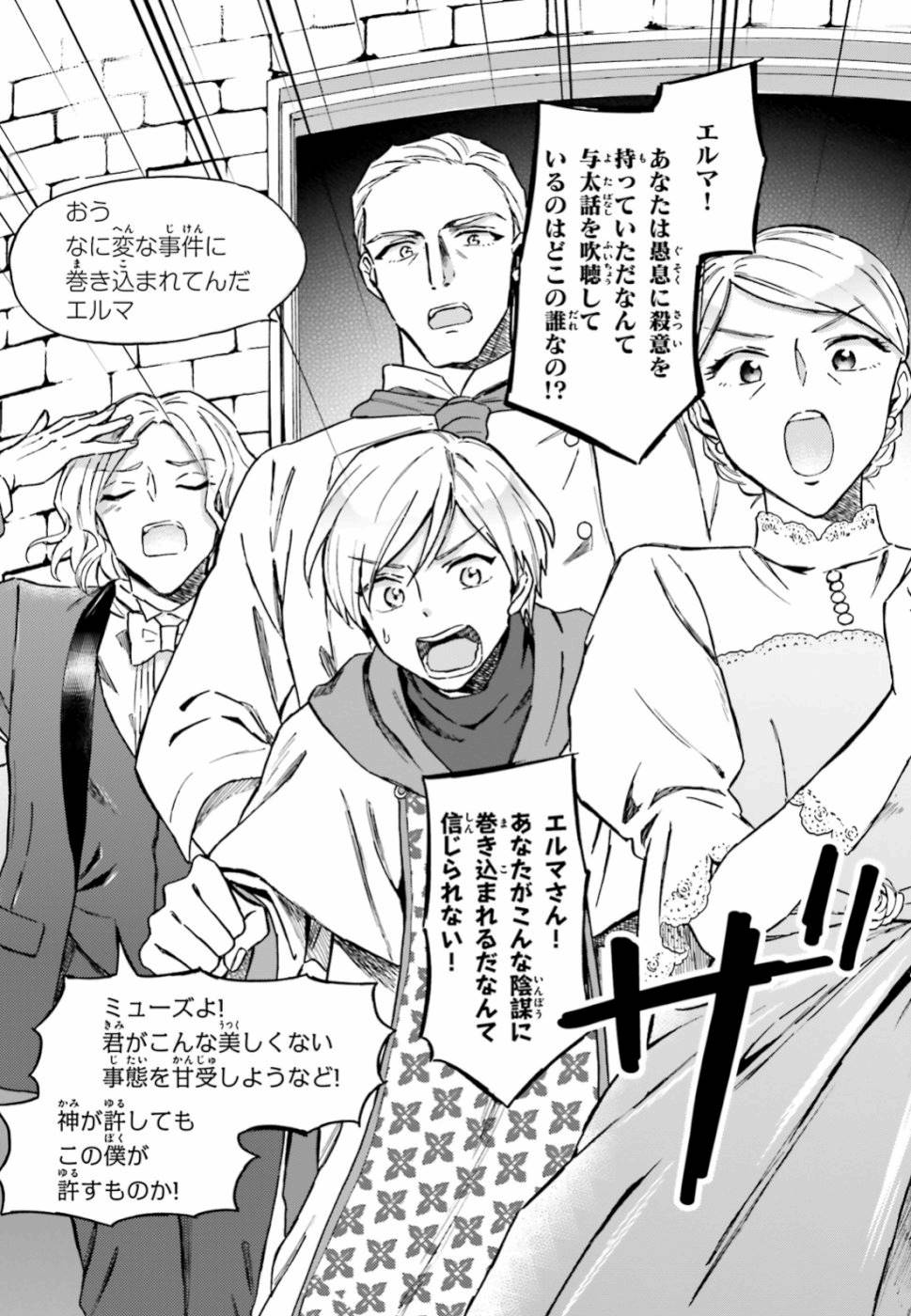 Shaba no "Futsuu" wa Muzukashii Chapter 11 21ページ