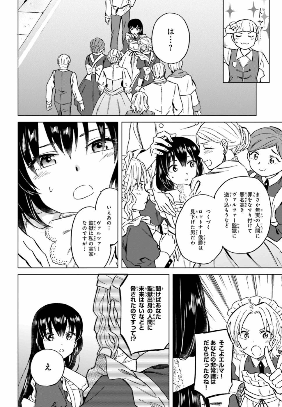 Shaba no "Futsuu" wa Muzukashii Chapter 11 22ページ