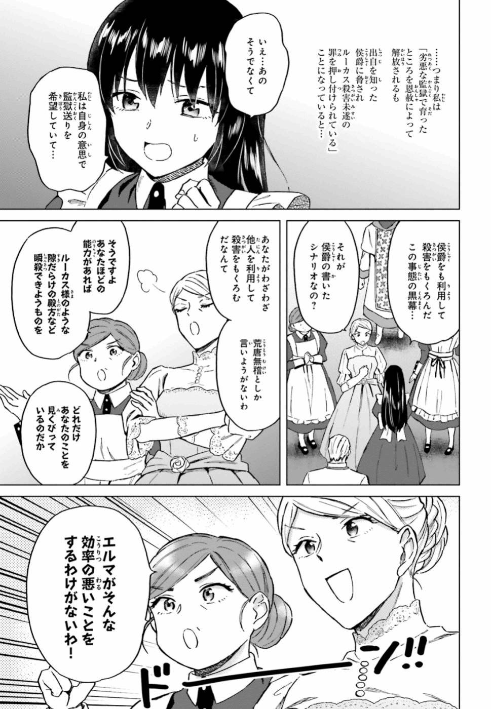 Shaba no "Futsuu" wa Muzukashii Chapter 11 23ページ