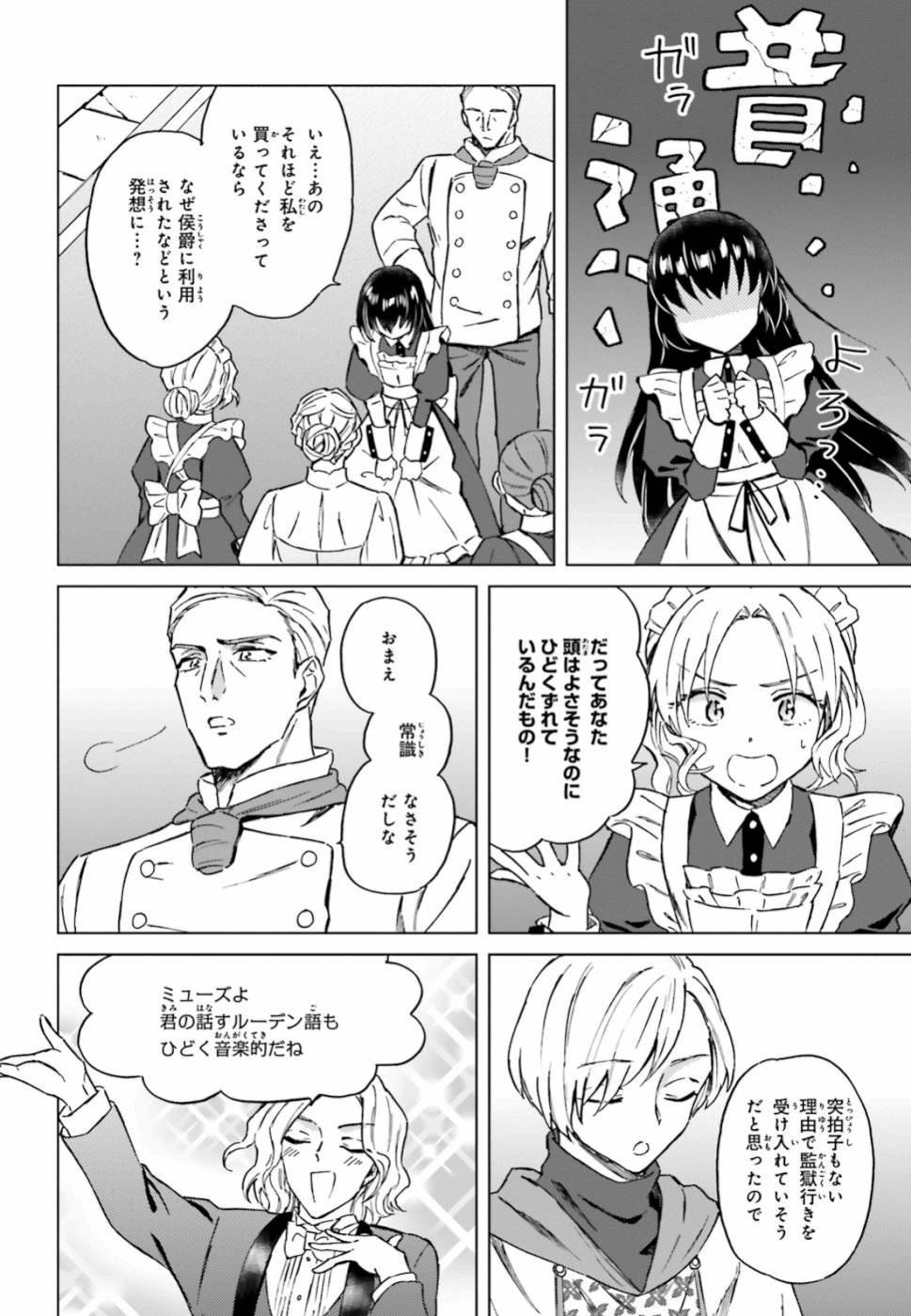 Shaba no "Futsuu" wa Muzukashii Chapter 11 24ページ