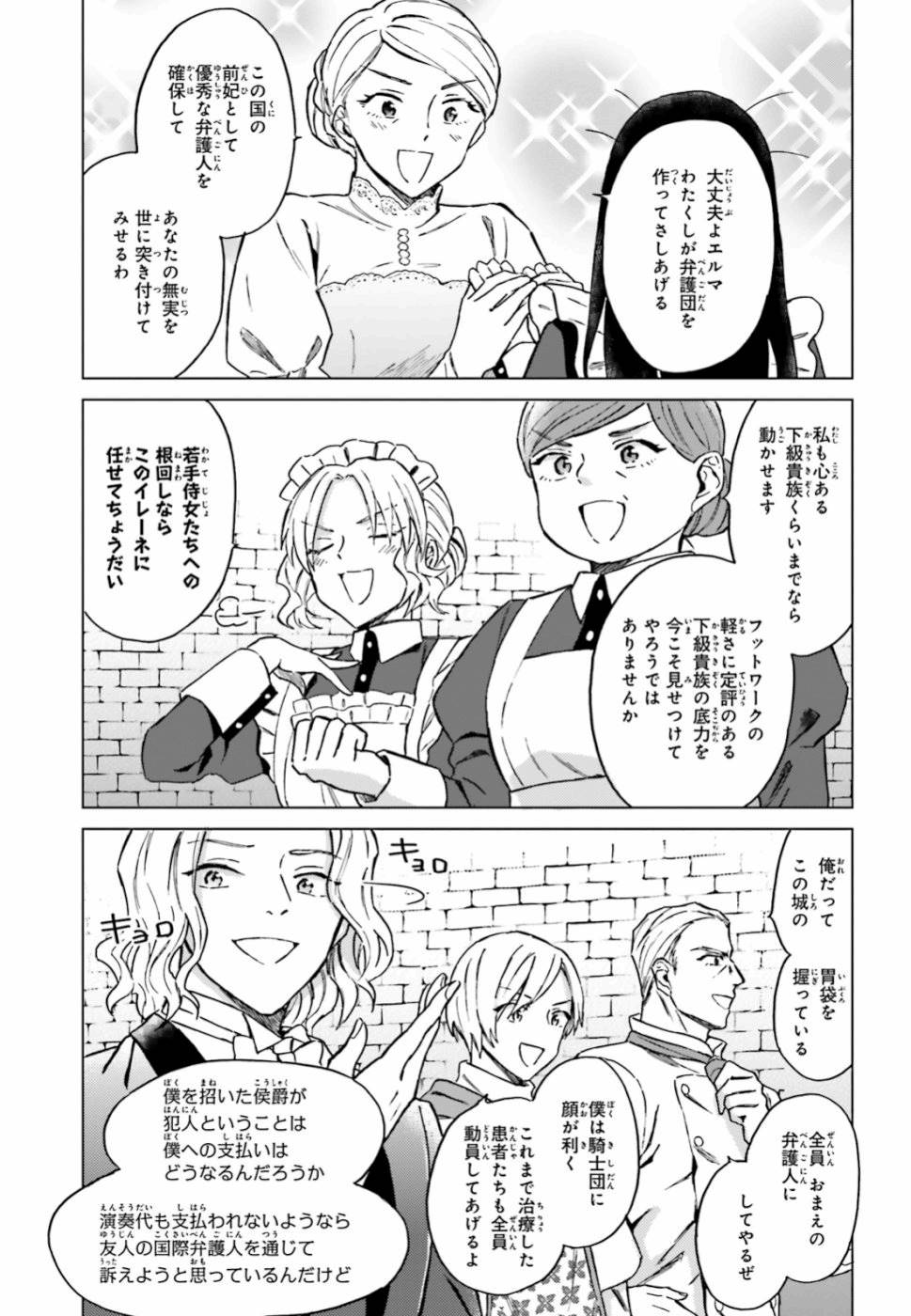 Shaba no "Futsuu" wa Muzukashii Chapter 11 25ページ